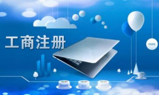 北京注冊公司如何提高企業(yè)名稱通過率？